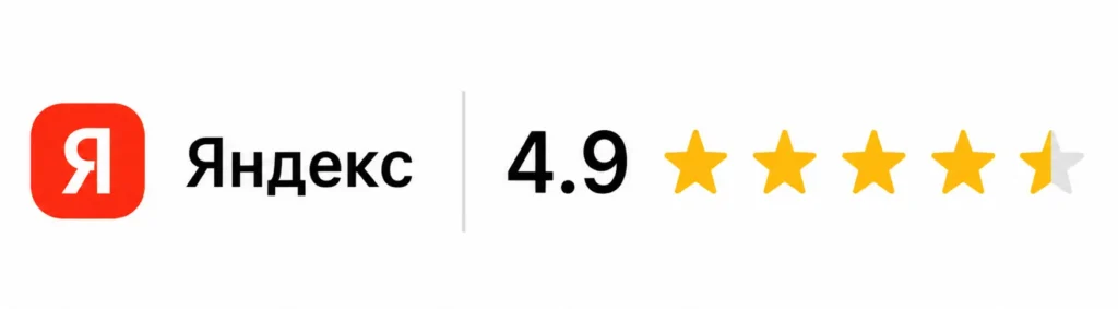 Рейтинг школы в Яндексе: 4,9 из 5